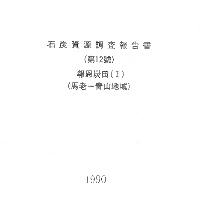 석탄자원조사보고서 제12호 1990-보은탄전1만.pdf