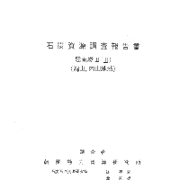 석탄자원조사보고서 제5호 1983.pdf