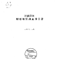 강릉탄전 정밀 지질조사 보고서 1975.pdf