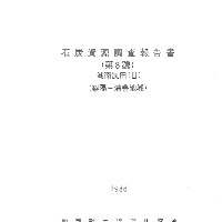 석탄자원조사보고서 제8호 1986.pdf