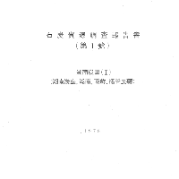 석탄자원조사보고서 제1호 1978.pdf