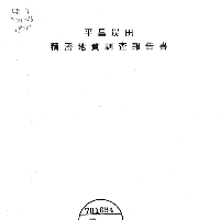 평창탄전 정밀 지질조사 보고서 1978.pdf