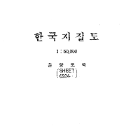 지질도_도폭설명서_5만축척_HF35_춘양.pdf