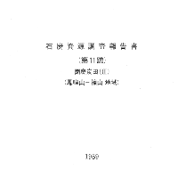 석탄자원조사보고서 제11호 1989.pdf