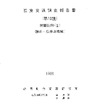 석탄자원조사보고서 제10호 1988.pdf