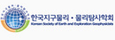 한국지구물리탐사학회
